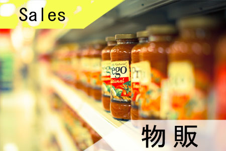 物販